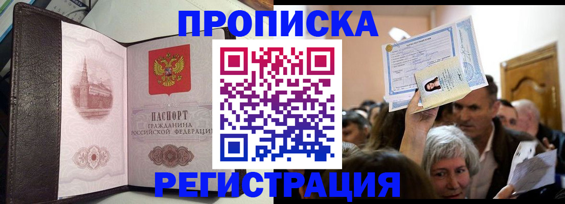 прописка законно в Пересвете