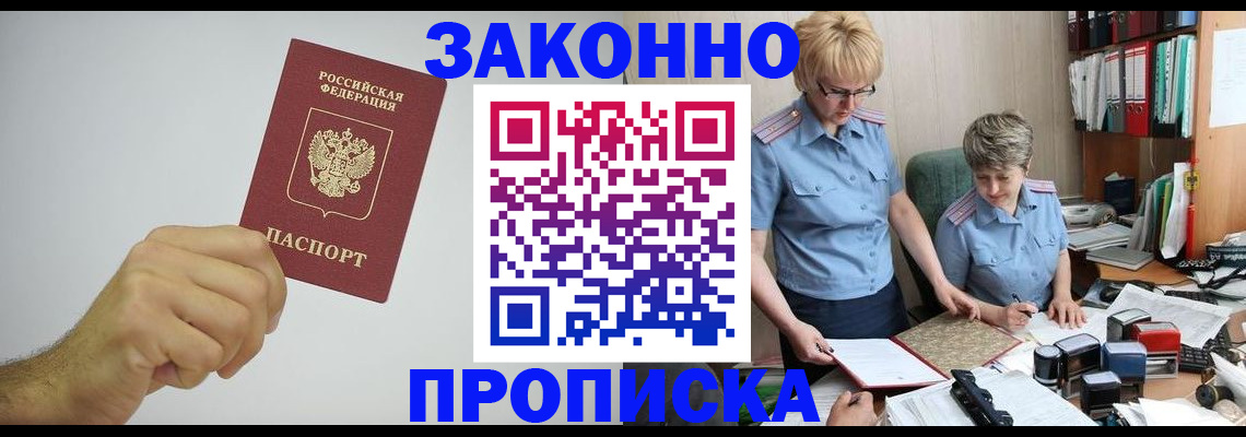 прописка в Пересвете