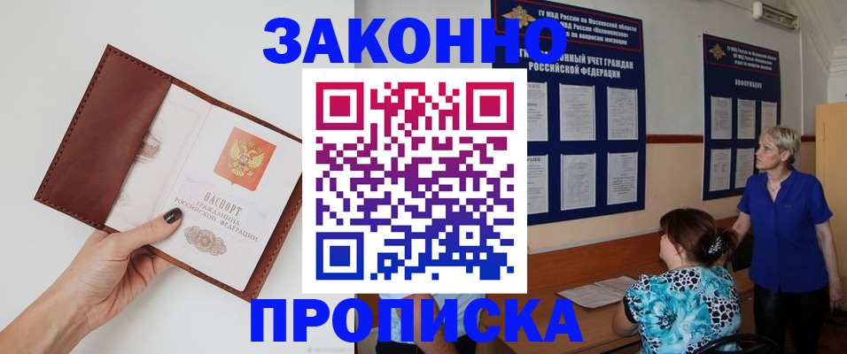 прописка от собственника в Пересвете