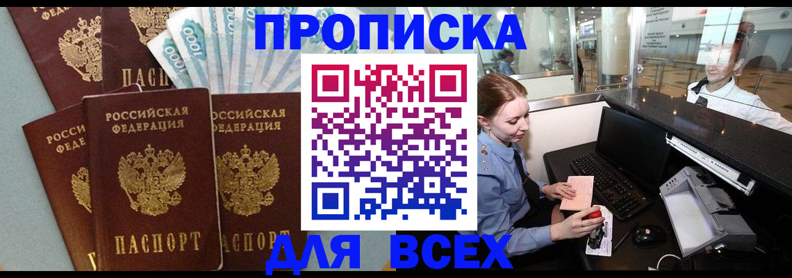 временная регистрация для всех в Пересвете